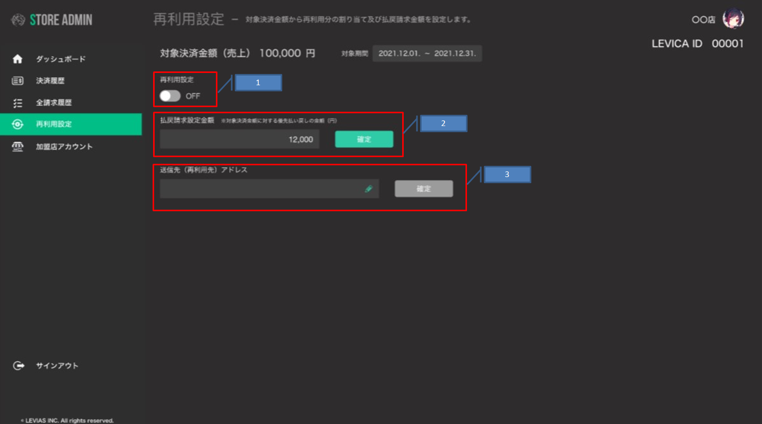 ../_images/ReuseSettingScreen.png